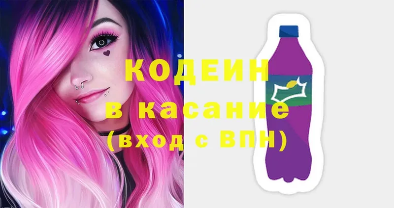 Кодеин напиток Lean (лин)  мориарти формула  Буйнакск 